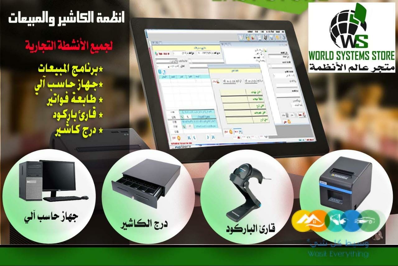 الكاشير ولمبيعات لجميع الانشطه