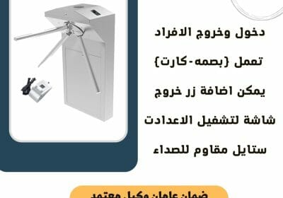 -مرور-افراد-الالكترونية