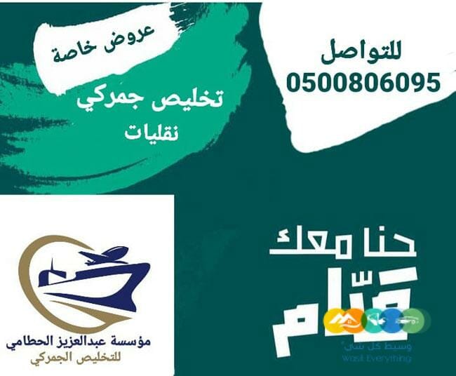 تخليص جمركي ونقليات