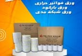 عروض على ورق الكاشير فواتير