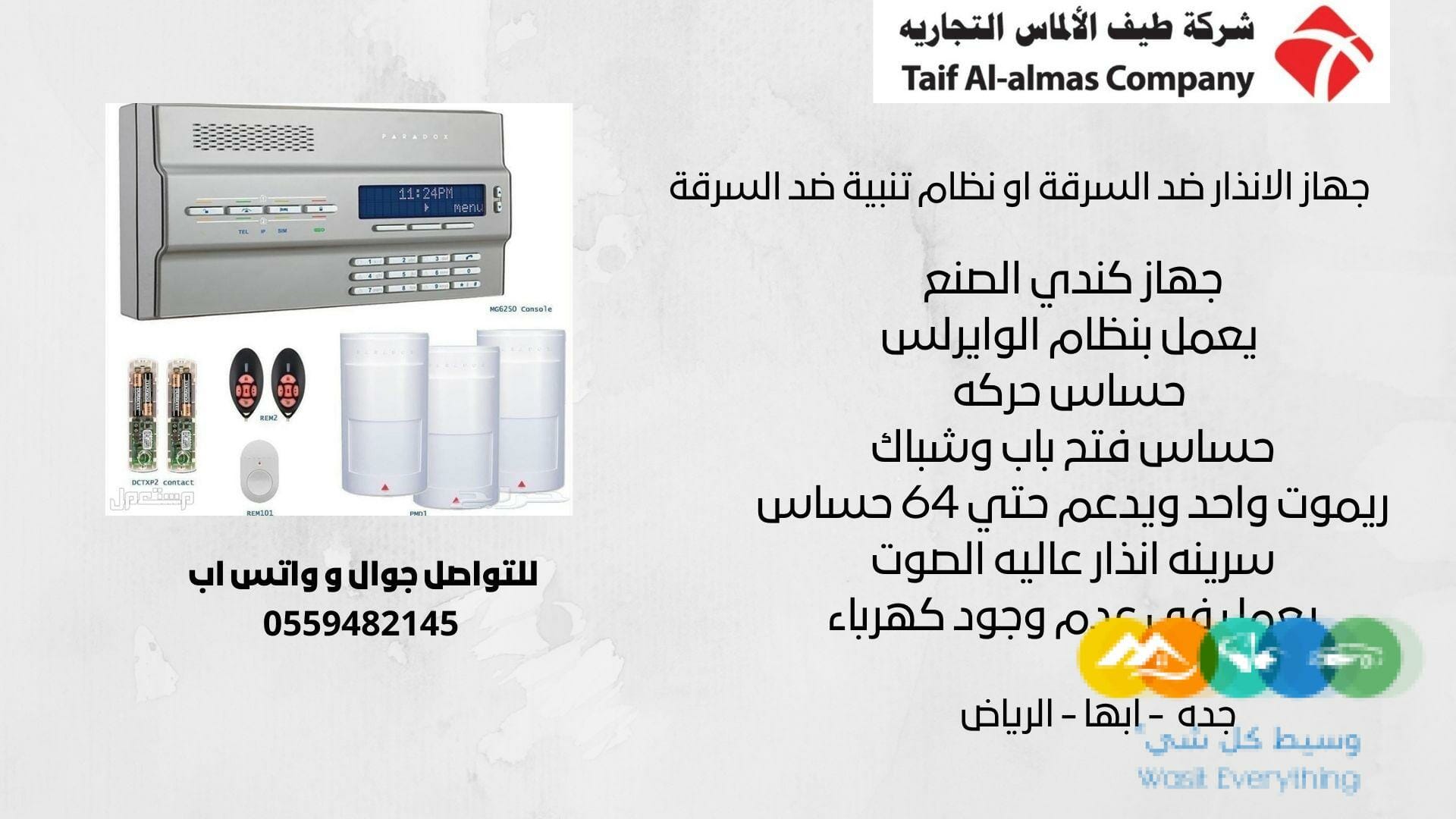 جهاز انذار ضد السرقه