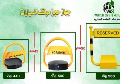 -حجز-المواقف