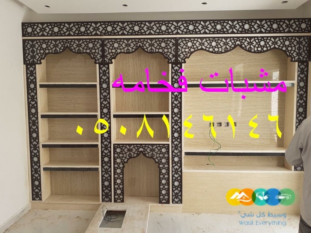 ديكورات مشبات مشبات مودرن