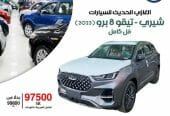 عرض نهاية العام شيري تيقو 8