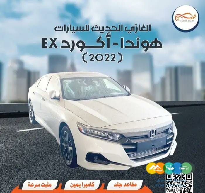 هوندا – أكورد. EX صيانة مجانية