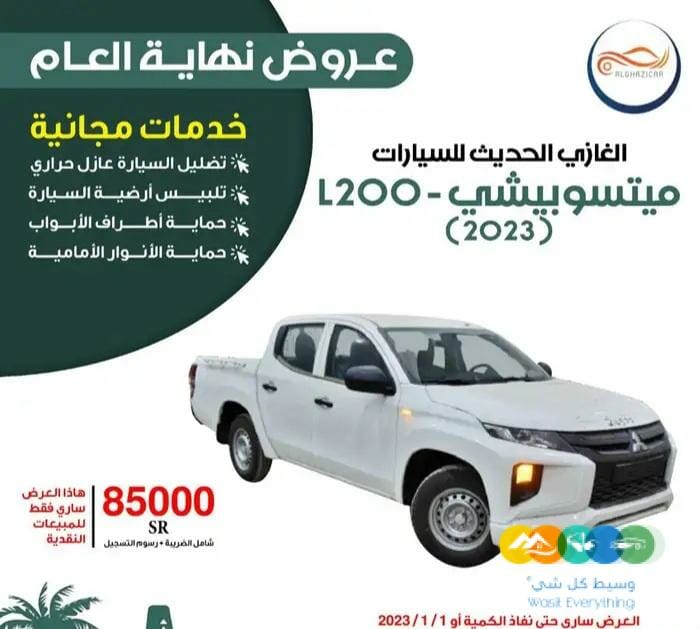 ميتسوبيشي L200 غمارتين 2023