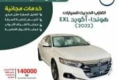 عرض هوندا أكورد EXL 2022