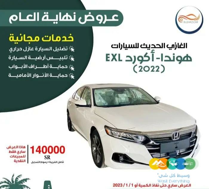 عرض هوندا أكورد EXL 2022