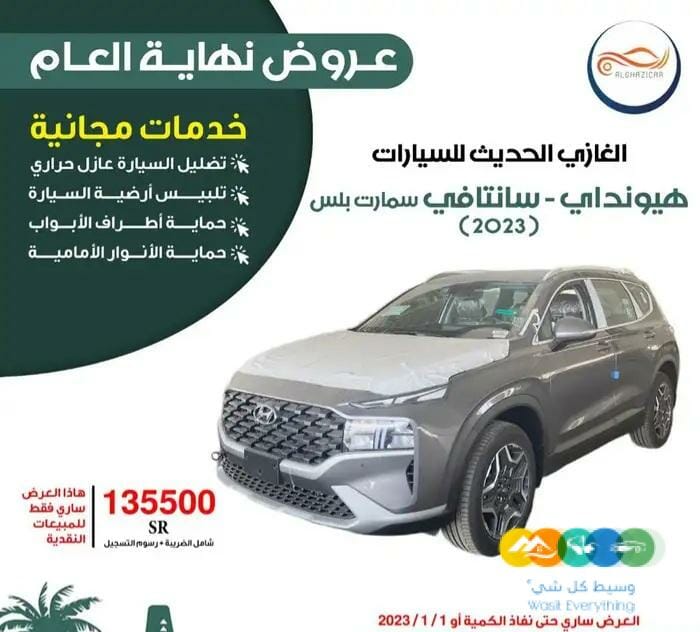 سنتافي سمارت بلس 2023