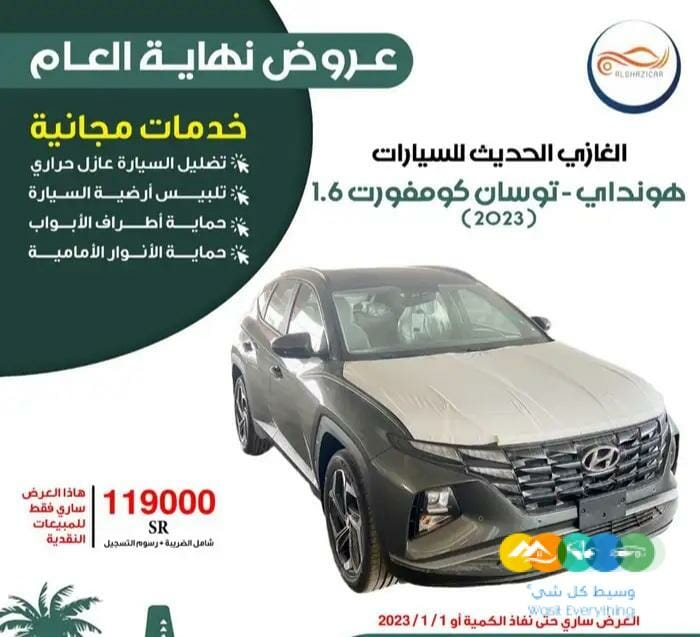 هونداي توسان 1.6 كومفورت 2023