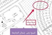 للبيع اراضي شمال الجامعة