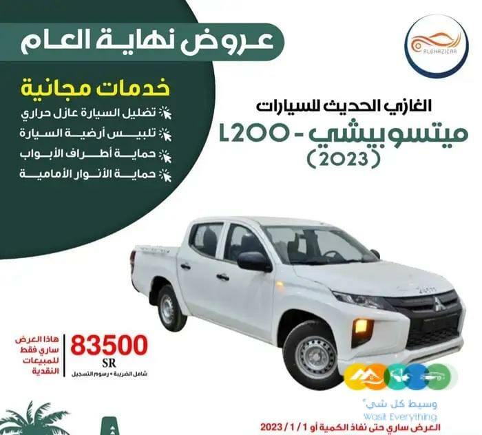 ميتسوبيشي .L200 غمارتين 2023