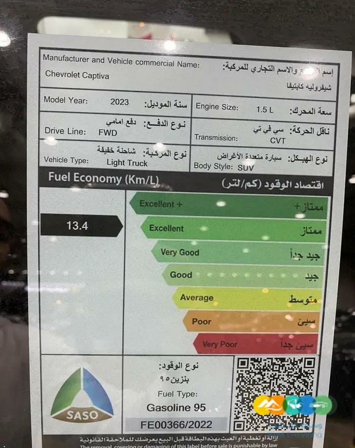 شيفروليه كابتيفا ستاندرد 2023
