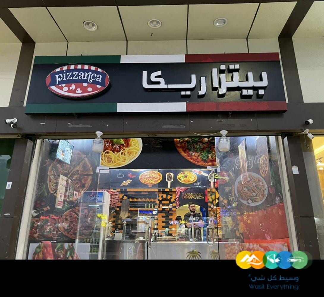 محل بيتزا وباستا للتقبيل