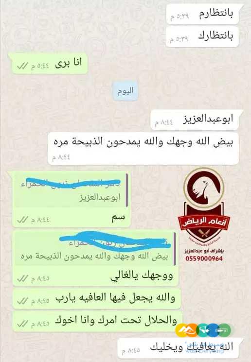 أنعام الرياض للذبائح