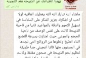 أنعام الرياض للذبائح