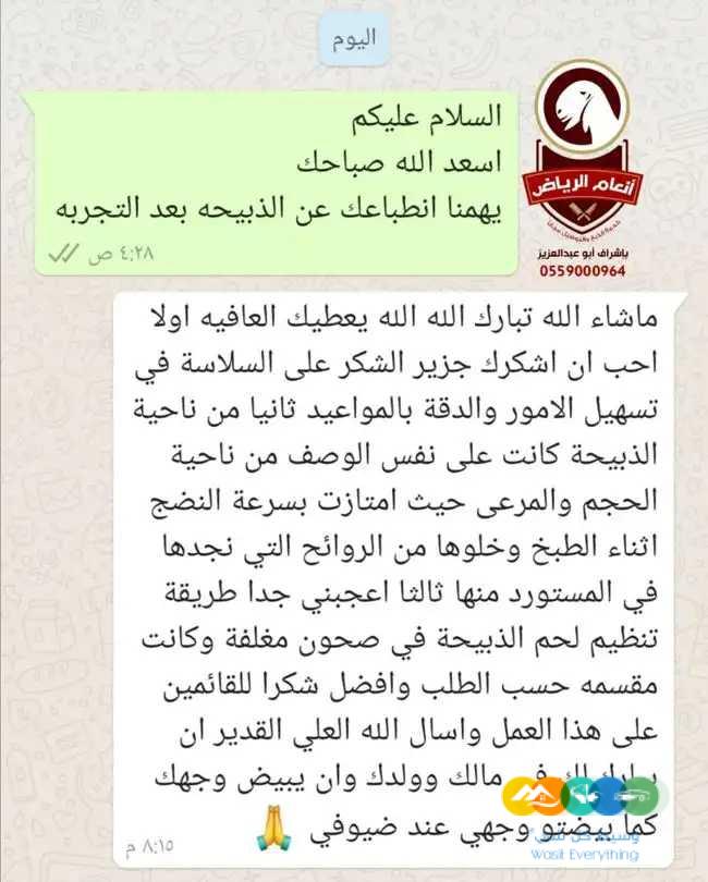 أنعام الرياض للذبائح