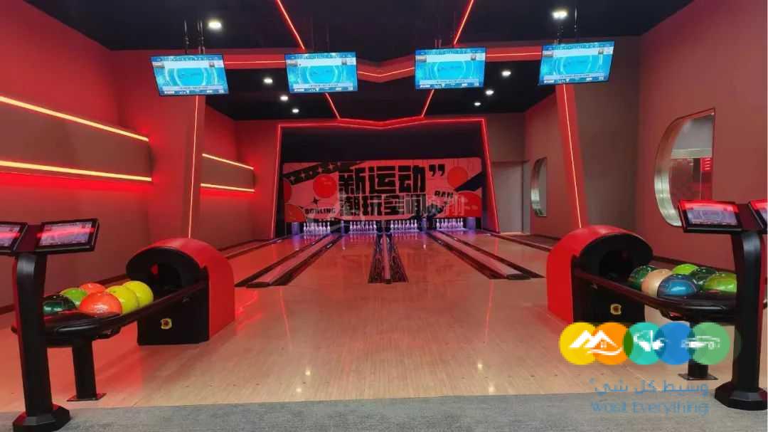 توريد وتركيب صالة البولينج