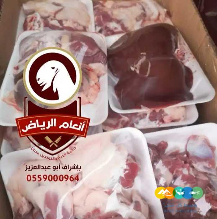 أنعام الرياض للذبائح