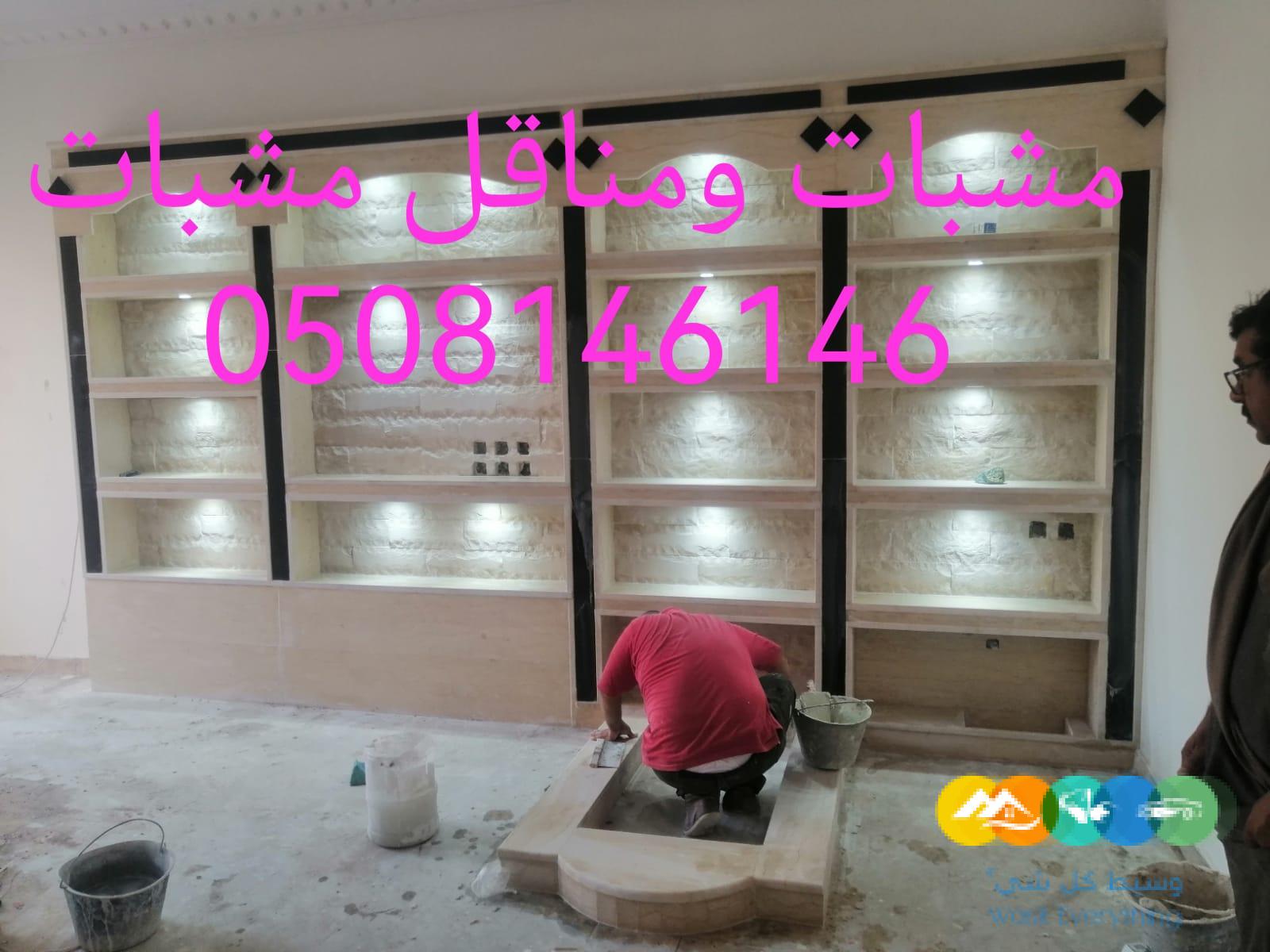 ورشه اعمال مناقل المشبات