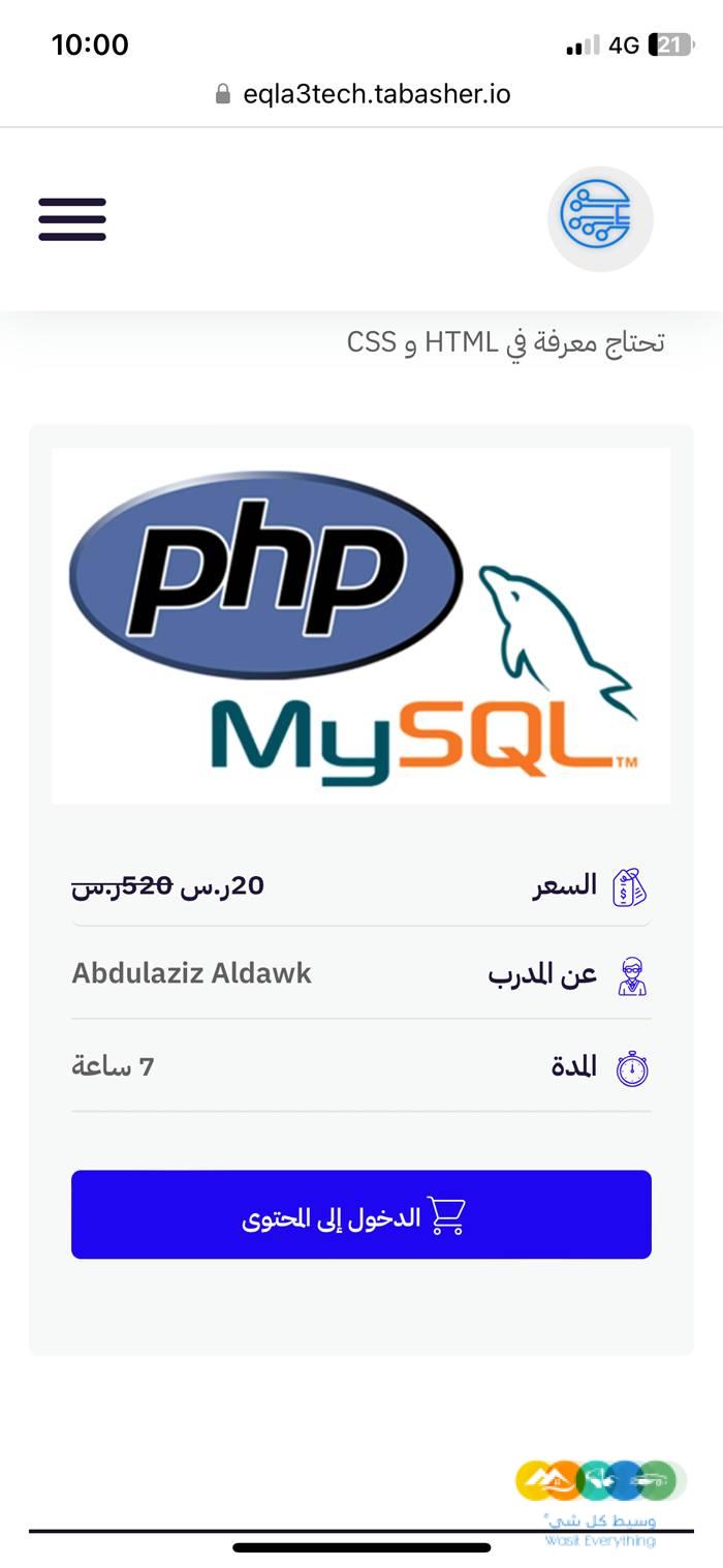 دورة PHP and MySQL
