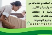 يوجد ومطلوب خادمات للتنازل