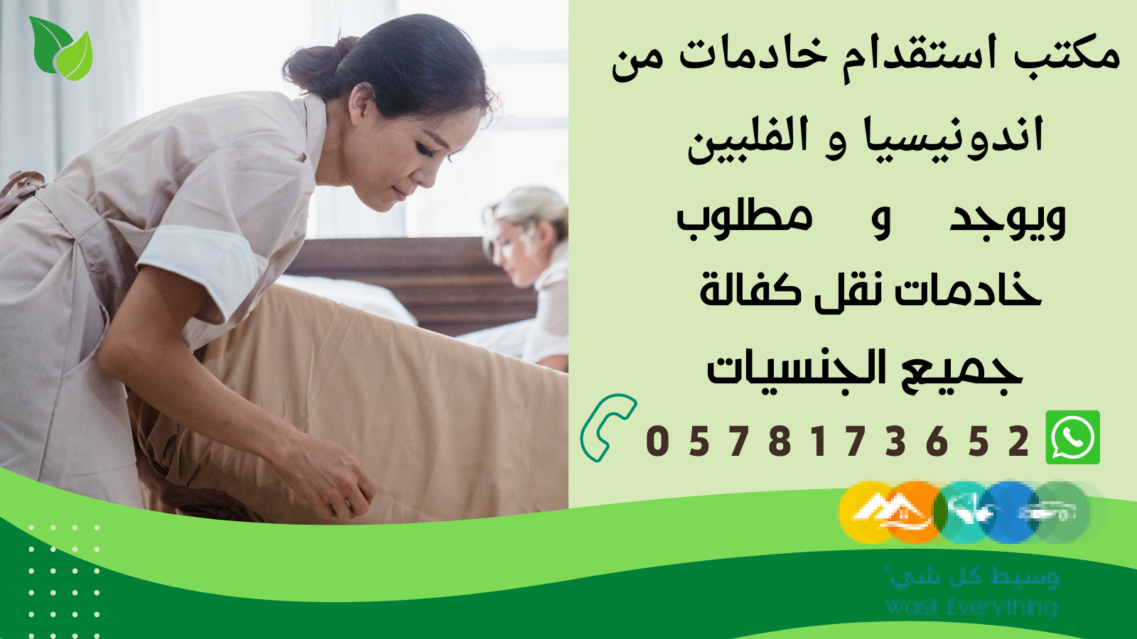 يوجد ومطلوب خادمات للتنازل