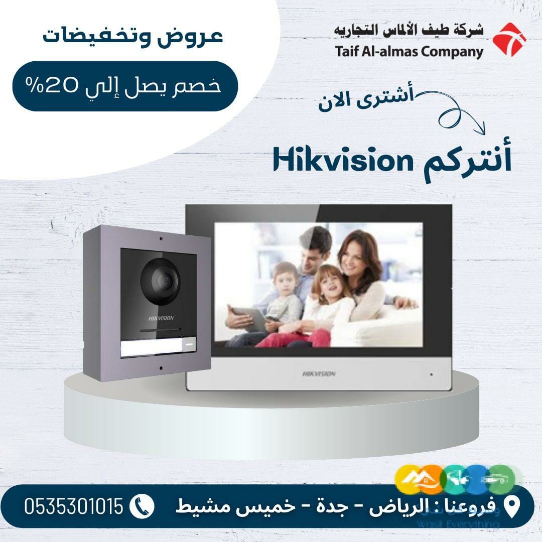 جهاز انتركم Hikvision للمنازل