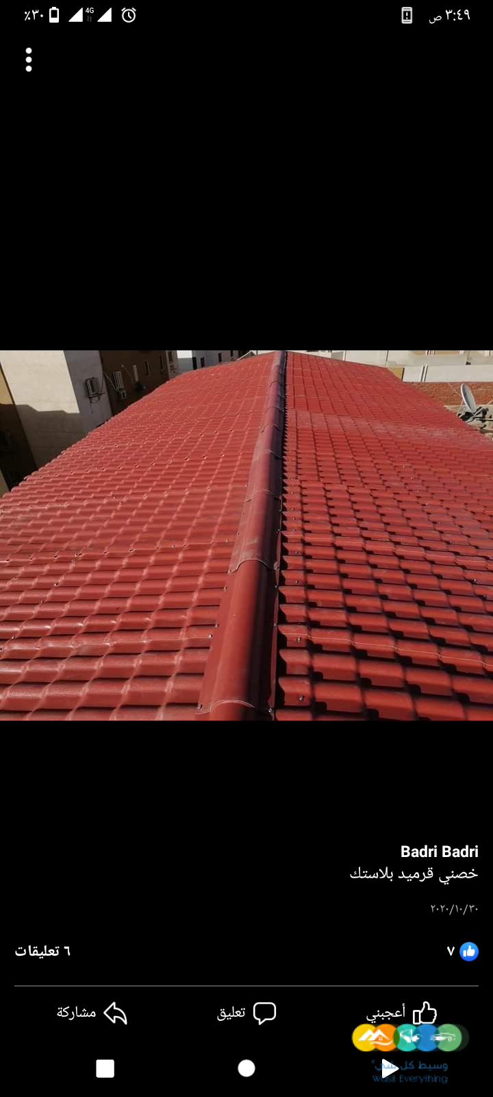 قرميد وطني قرميد اسباني