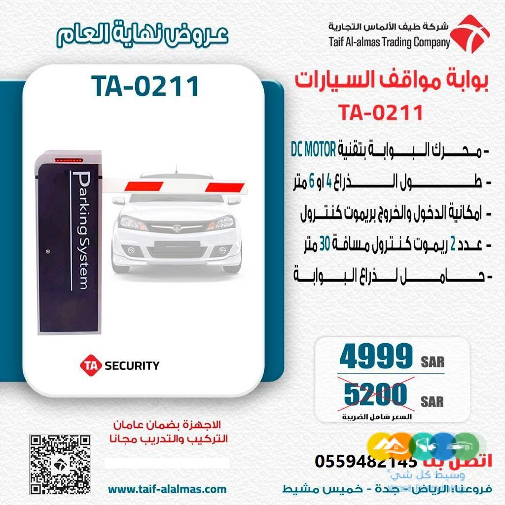 بوابه دخول و خروج السيارات