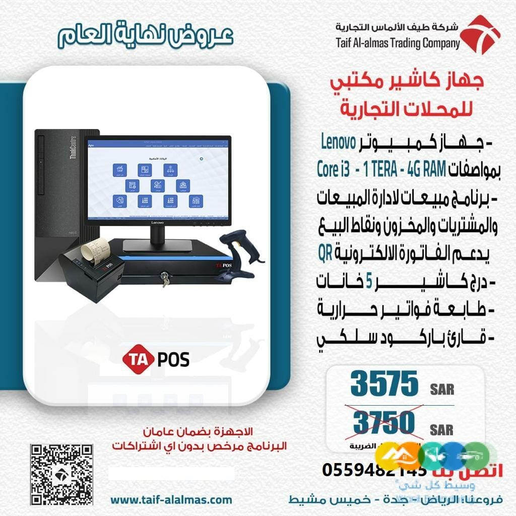 عرض كاشير متكامل شامل