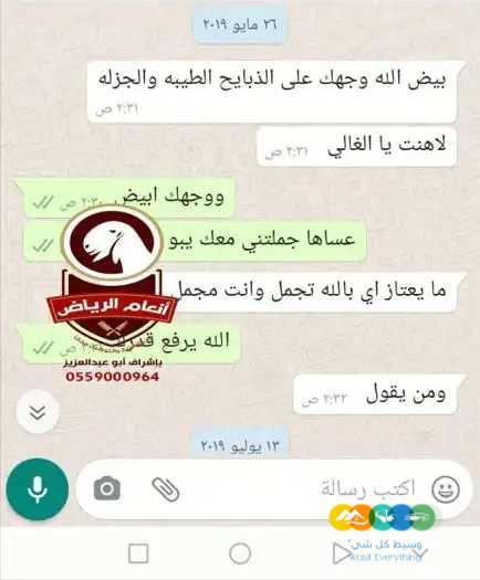 أنعام الرياض للذبائح