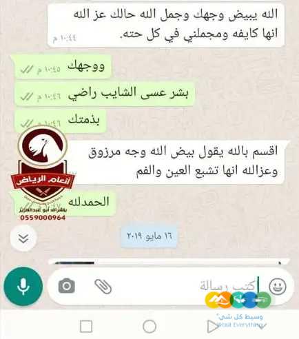 أنعام الرياض للذبائح