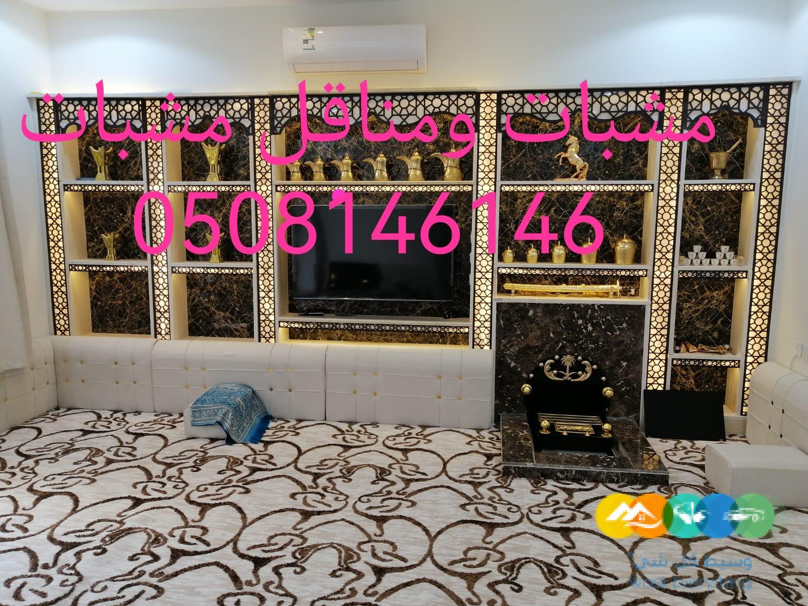 ورشه اعمال مناقل المشبات