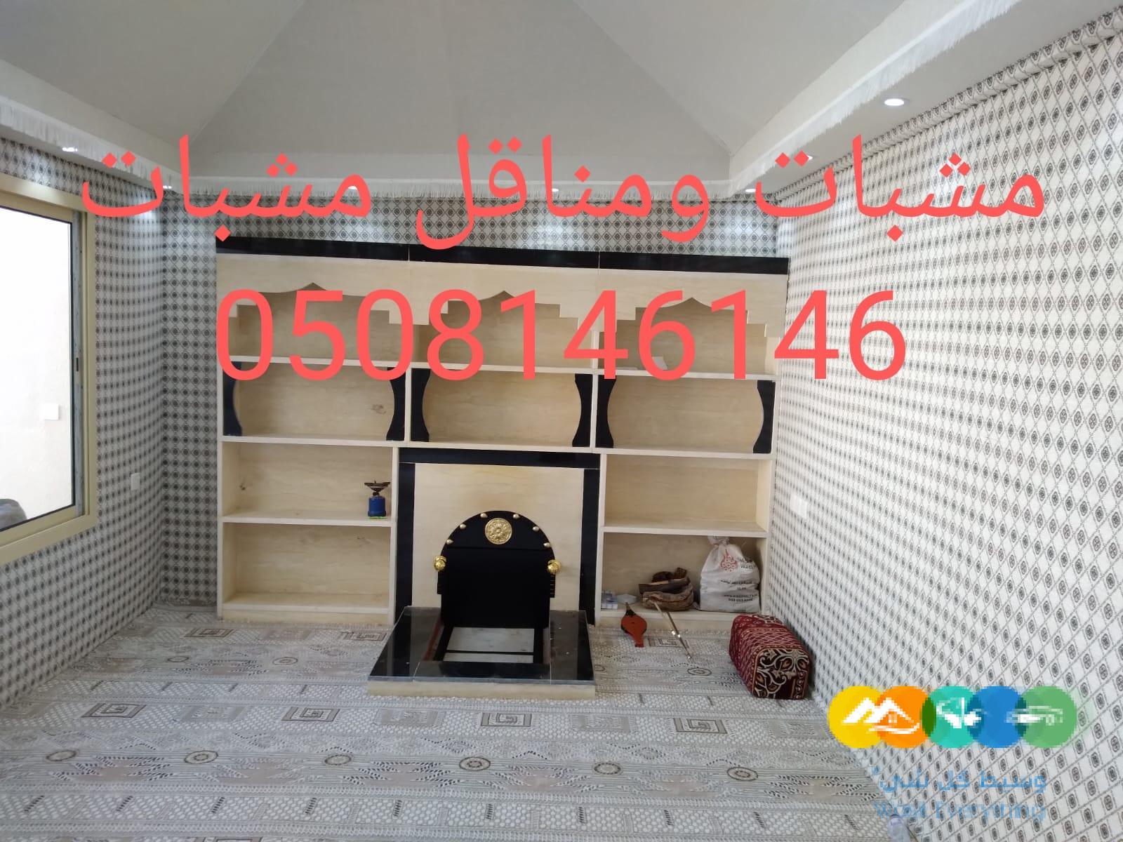 ورشه اعمال مناقل المشبات