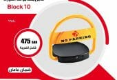 جهاز حاجز مواقف السيارات