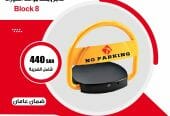 جهاز حاجز مواقف السيارات