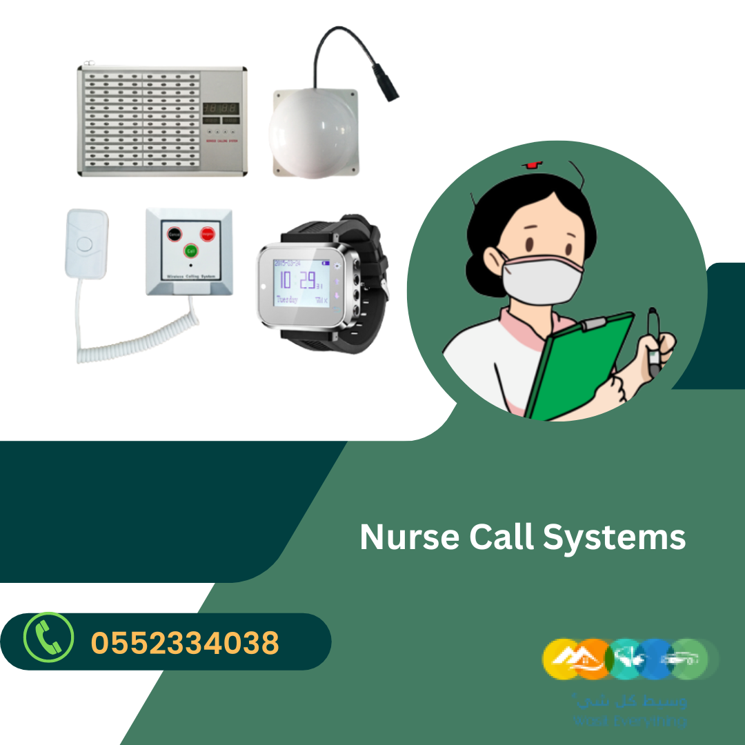 نظام استدعاء ونداء الممرضات