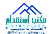 يوجد ومطلوب خادمات للتنازل