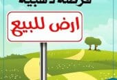 للبيع العاجل ارضين بحي الجامعة