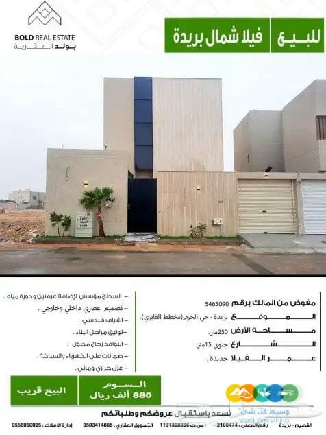 فيلا للبيع شمال بريدة