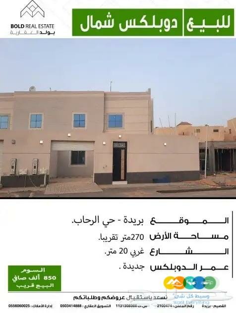 للبيع دوبلكس شمال بريدة