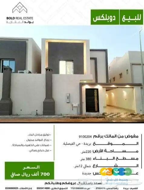 للبيع دبلوكس حي الفيصلية