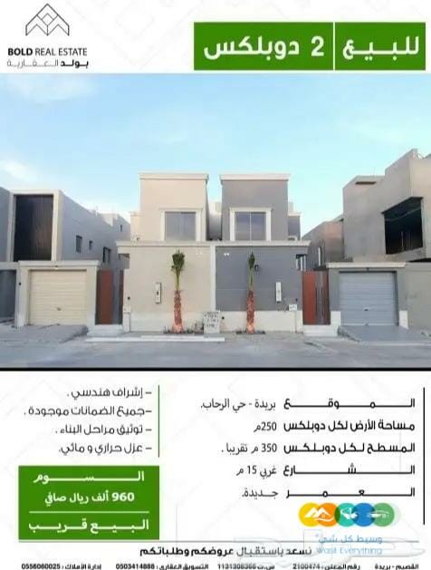 للبيع 2 دبلوكس