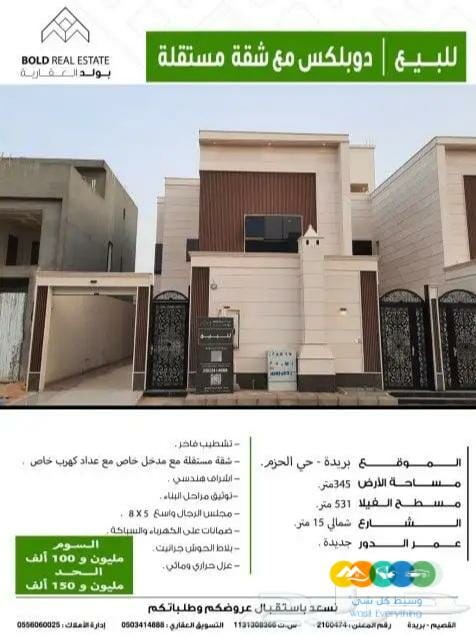 للبيع دبلوكس مع شقة مستقلة