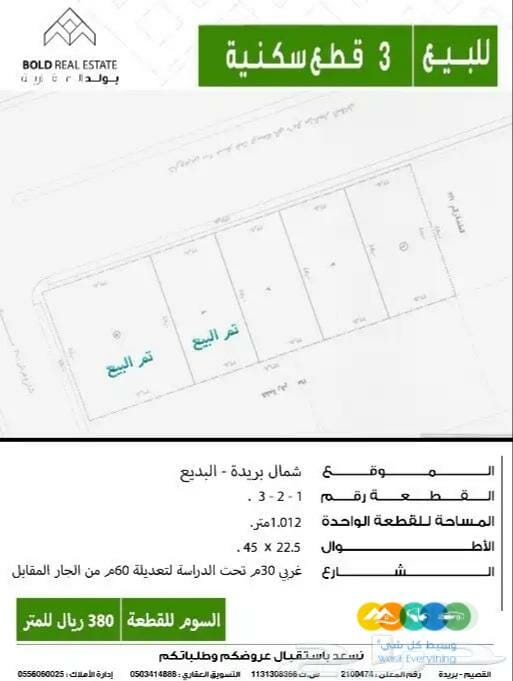 للبيع 3 قطع سكنية شمال