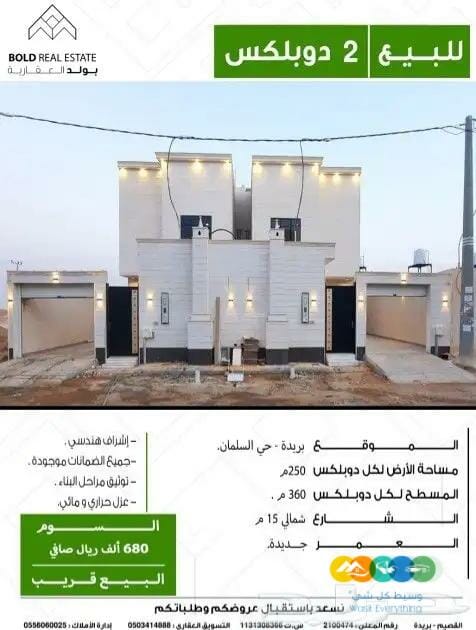 للبيع 2 دبلوكس حي السلمان