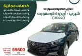 شيري . أريزو 6 كومفورت 2023