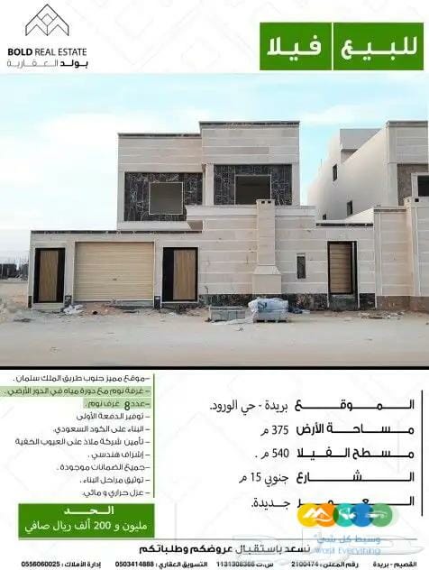 فيلا للبيع مساحة 357 متر