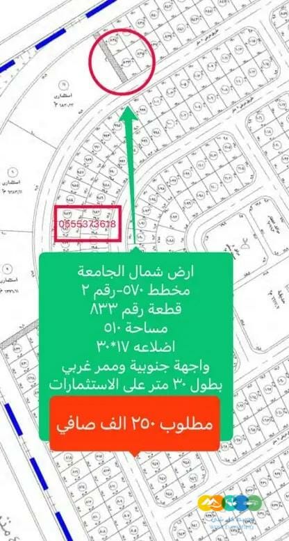 ارضين بشمال الجامعة موقع مميز